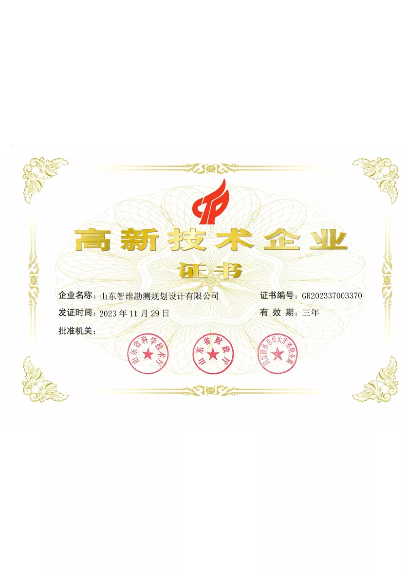 高新技术企业