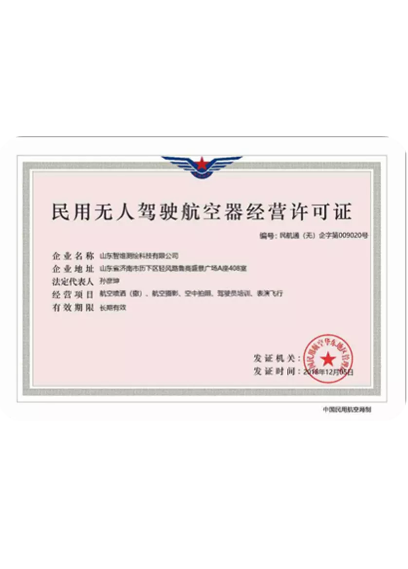 航空经营许可证