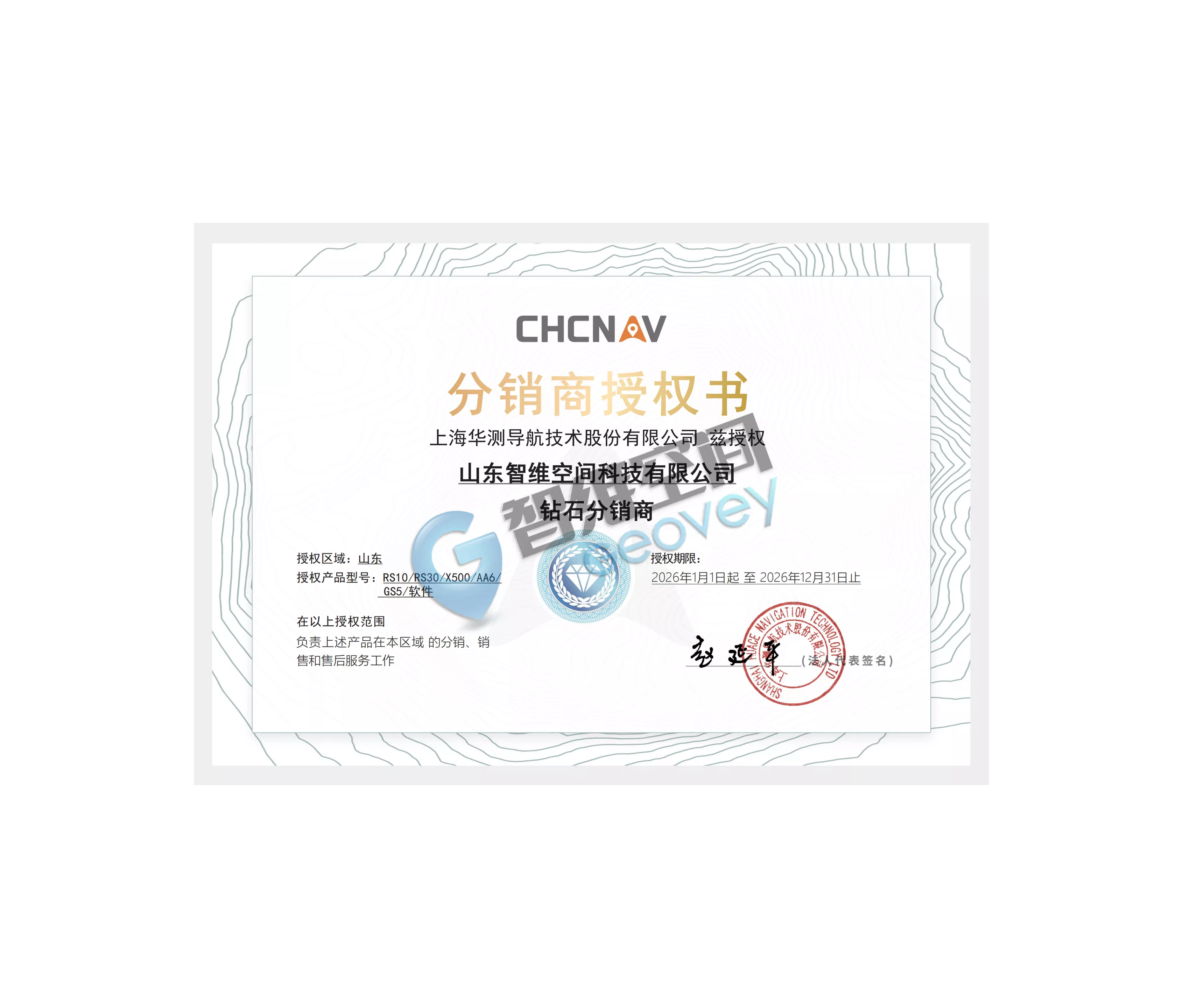 分销商授权书