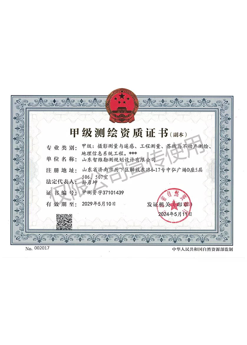 测绘甲级资质